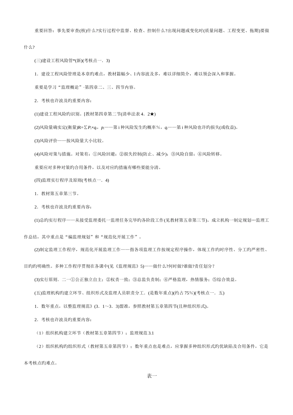 2025年监理考试案例考点精华浓缩教材_第2页