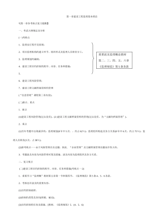 2025年监理考试案例考点精华浓缩教材