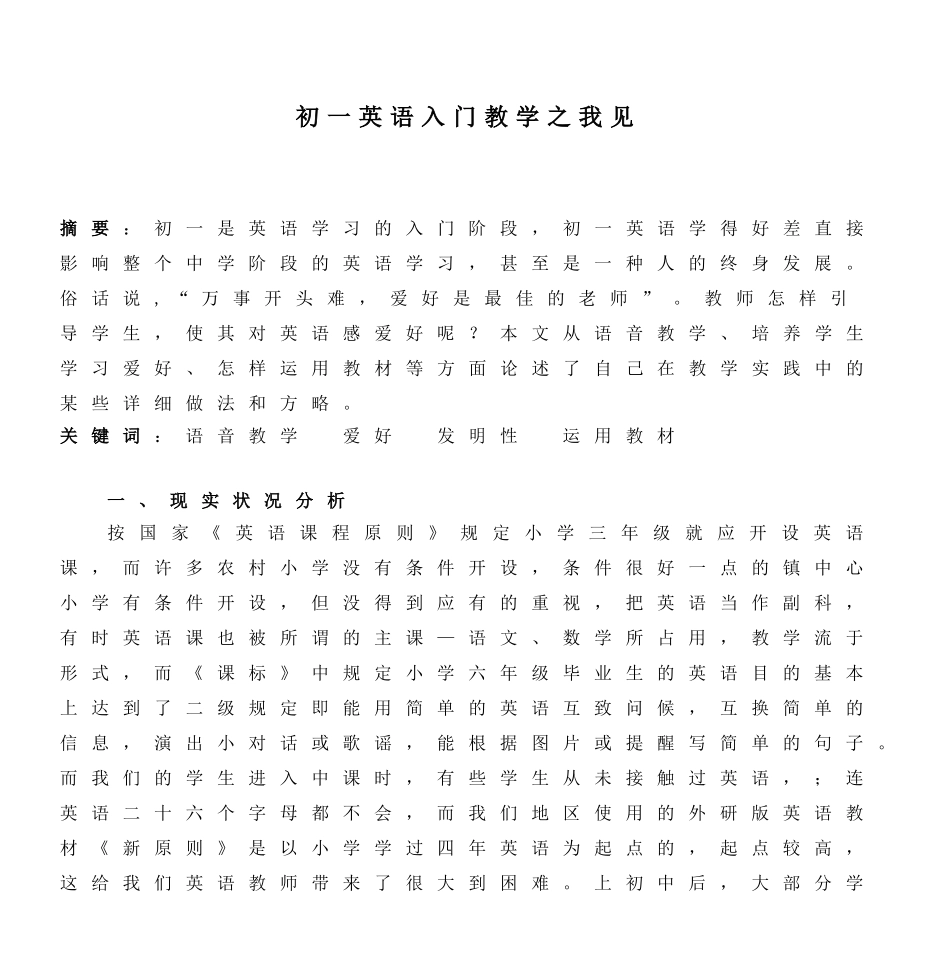 2025年初一英语入门教学之我见全册_第1页