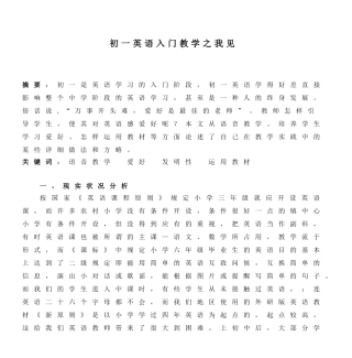 2025年初一英语入门教学之我见全册