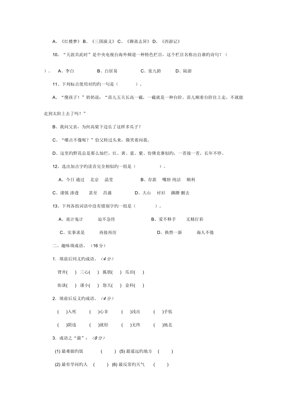 2025年小学六年级语文素养竞赛试卷_第2页