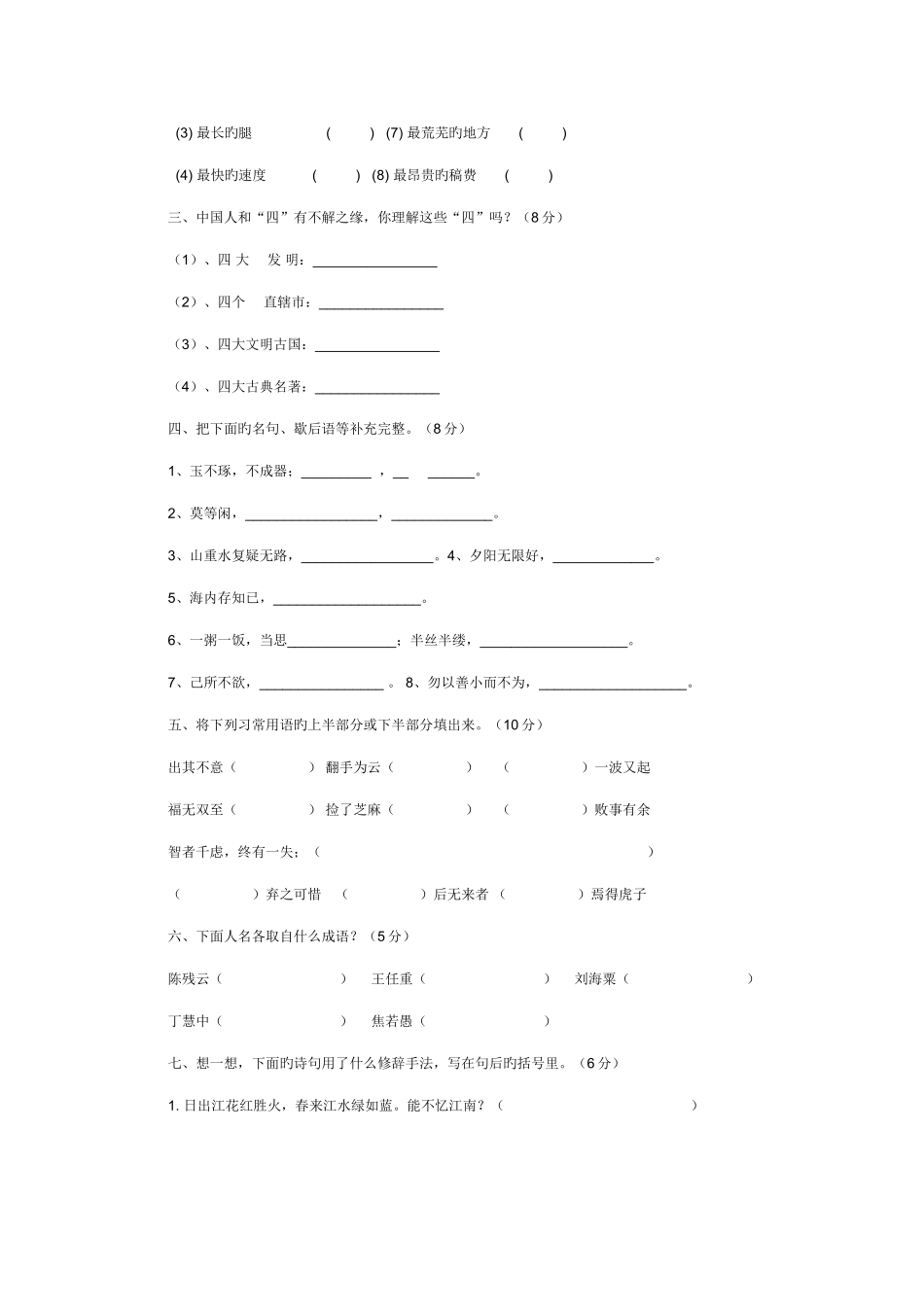 2025年小学六年级语文素养竞赛试卷_第3页