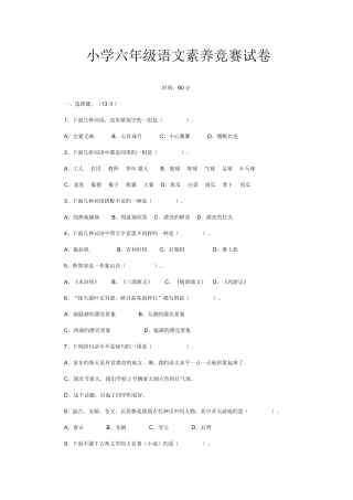 2025年小学六年级语文素养竞赛试卷