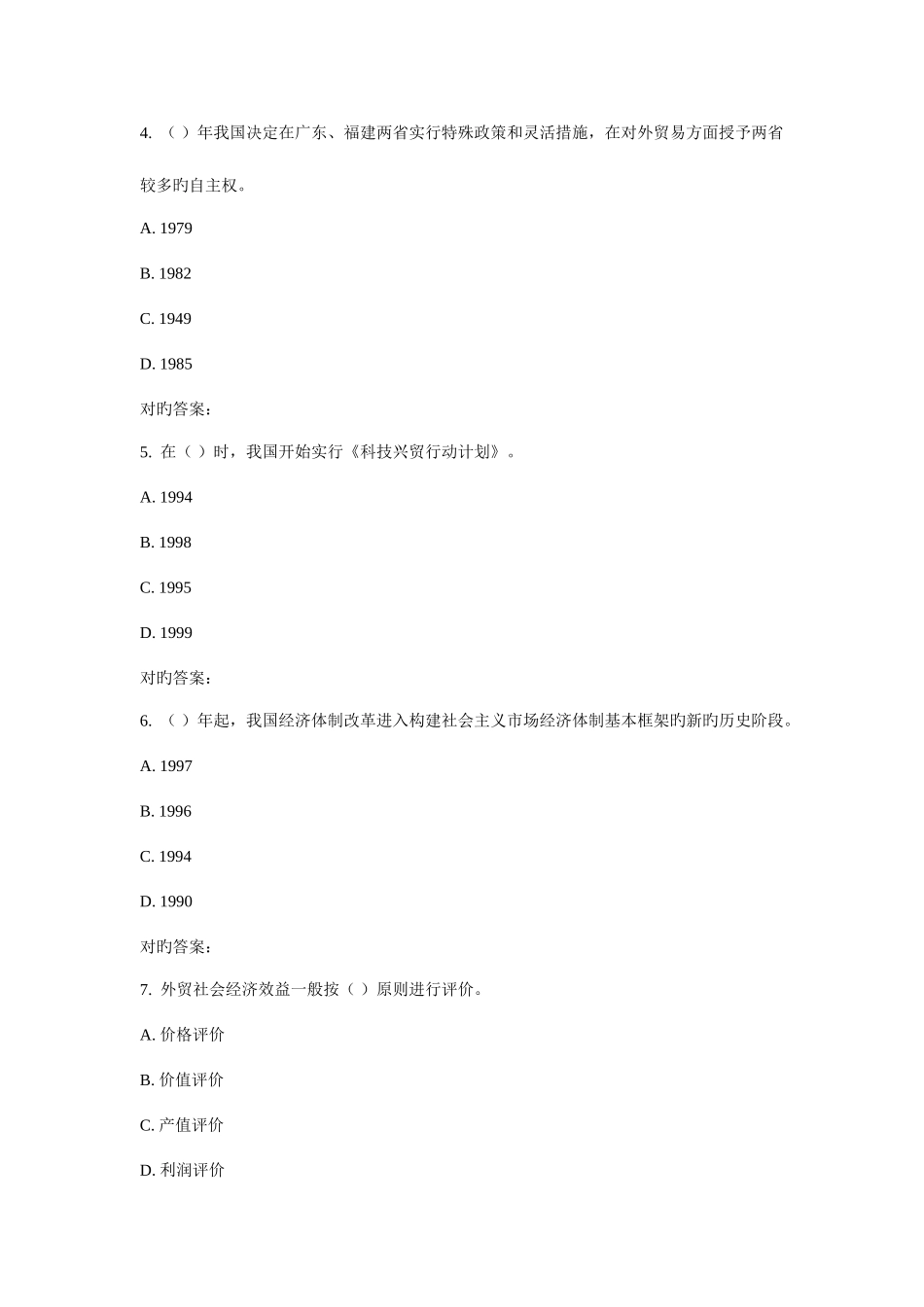 2025年西工大秋对外贸易概论平时作业新编_第2页