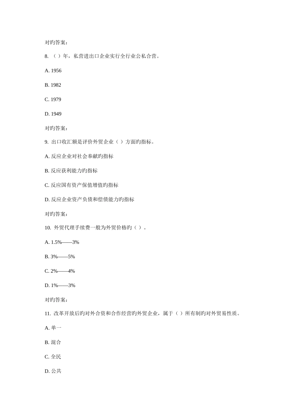2025年西工大秋对外贸易概论平时作业新编_第3页