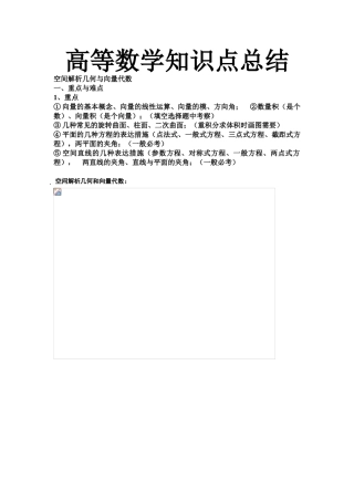 2025年高等数学知识点重点