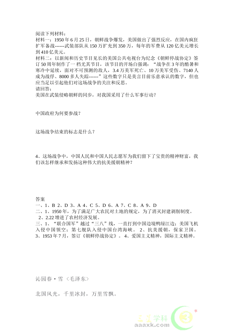 2025年八年级历史下册知识点双休练习题_第2页