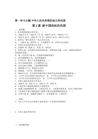 2025年八年级历史下册知识点双休练习题