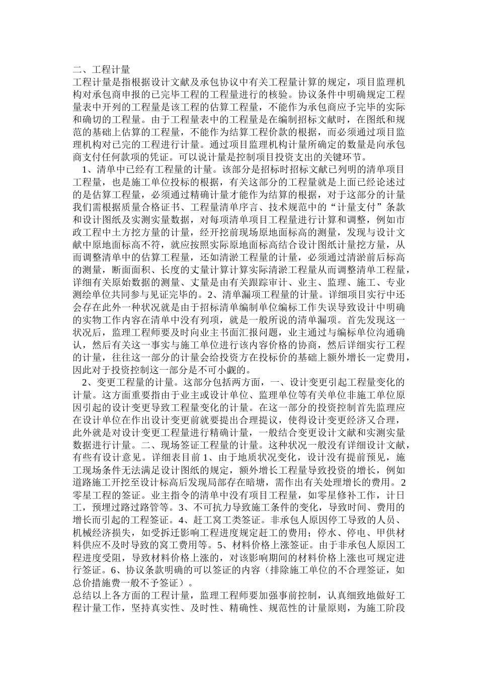 2025年监理工程师在施工阶段的投资控制_第2页