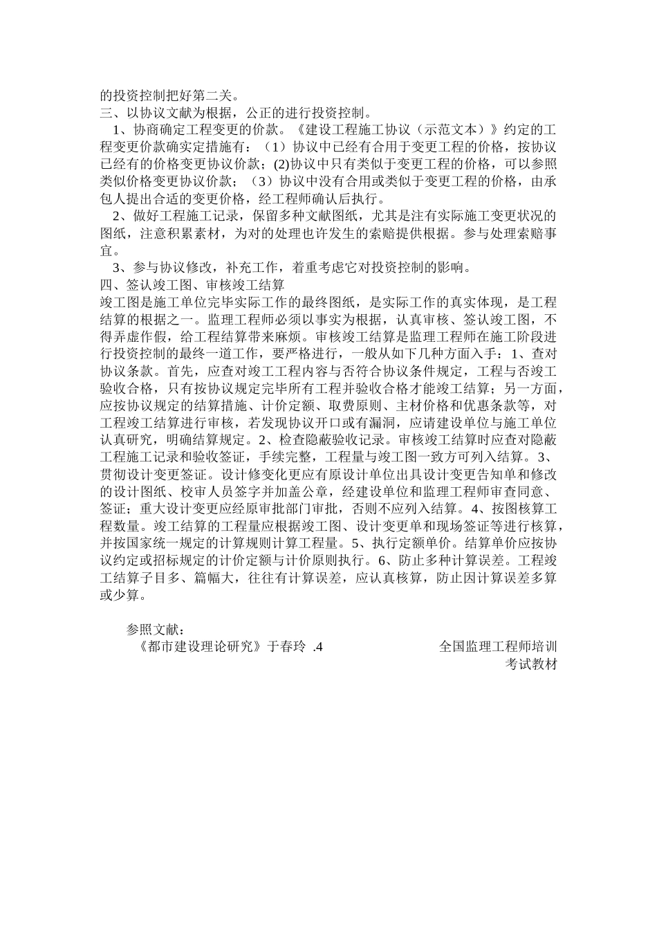 2025年监理工程师在施工阶段的投资控制_第3页