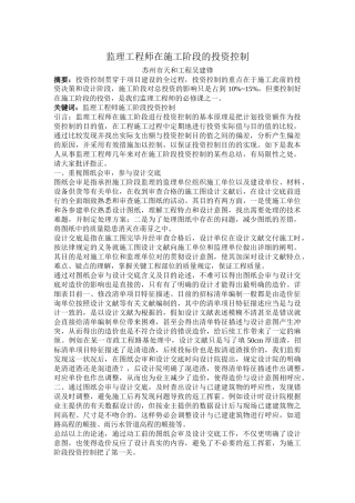 2025年监理工程师在施工阶段的投资控制