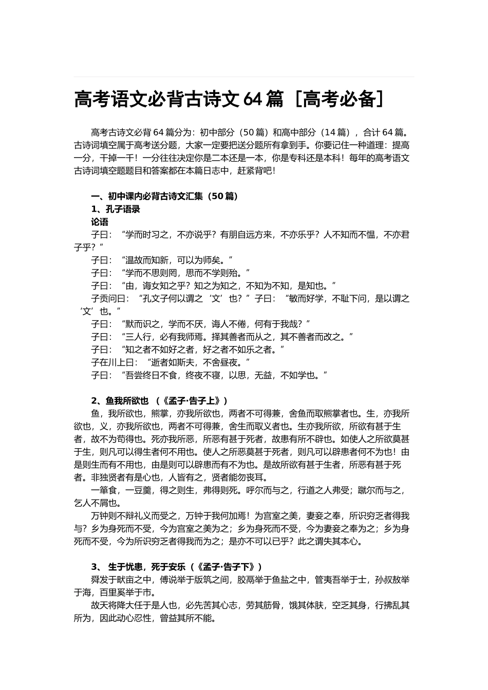 2025年高考语文必背古诗文64篇_第1页