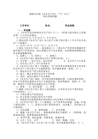 2025年嘉峪关市新《安全生产法》千厂万人知识竞赛试题答案
