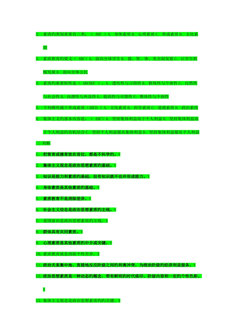 2025年电大素质与思想政治教育期末考试答案_第2页