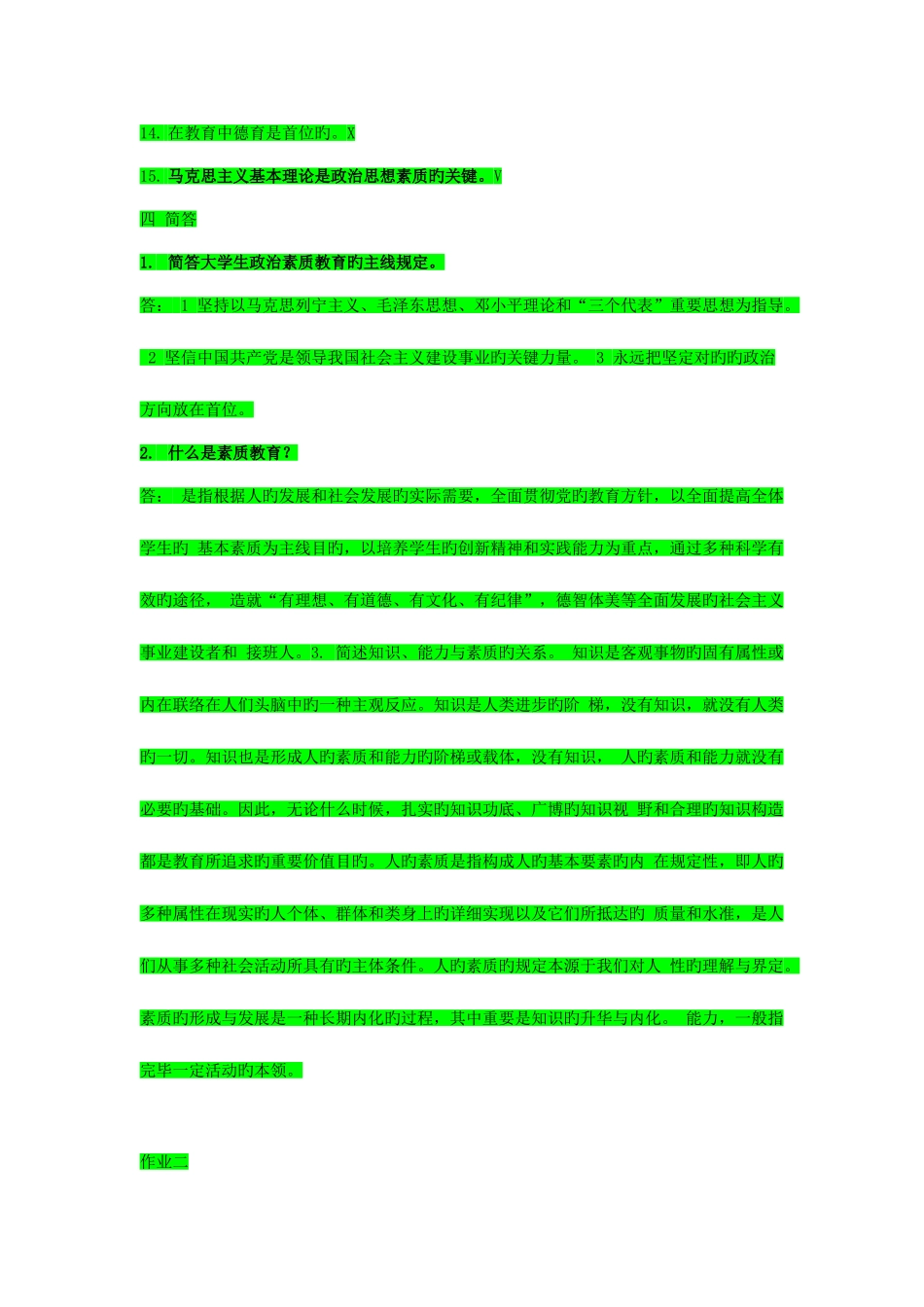 2025年电大素质与思想政治教育期末考试答案_第3页