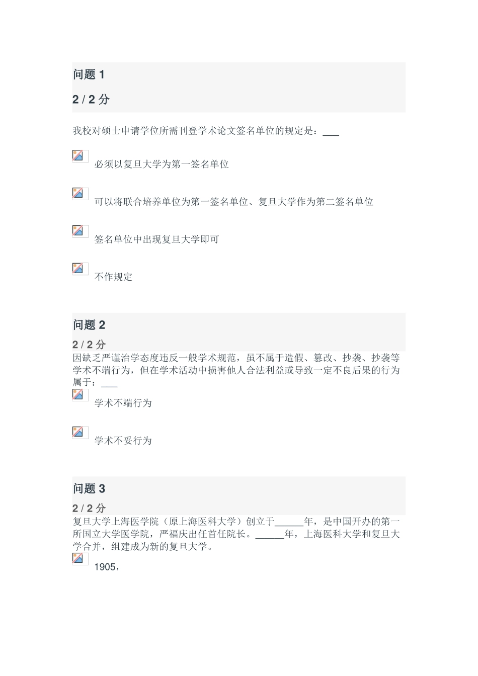 2025年复旦大学研究生入学考试_第1页