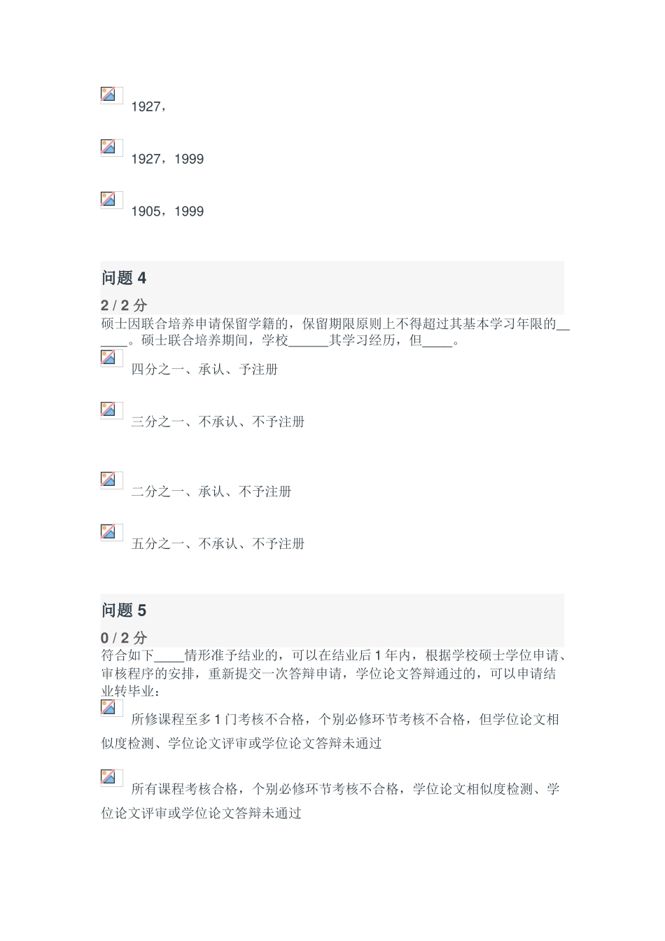 2025年复旦大学研究生入学考试_第2页