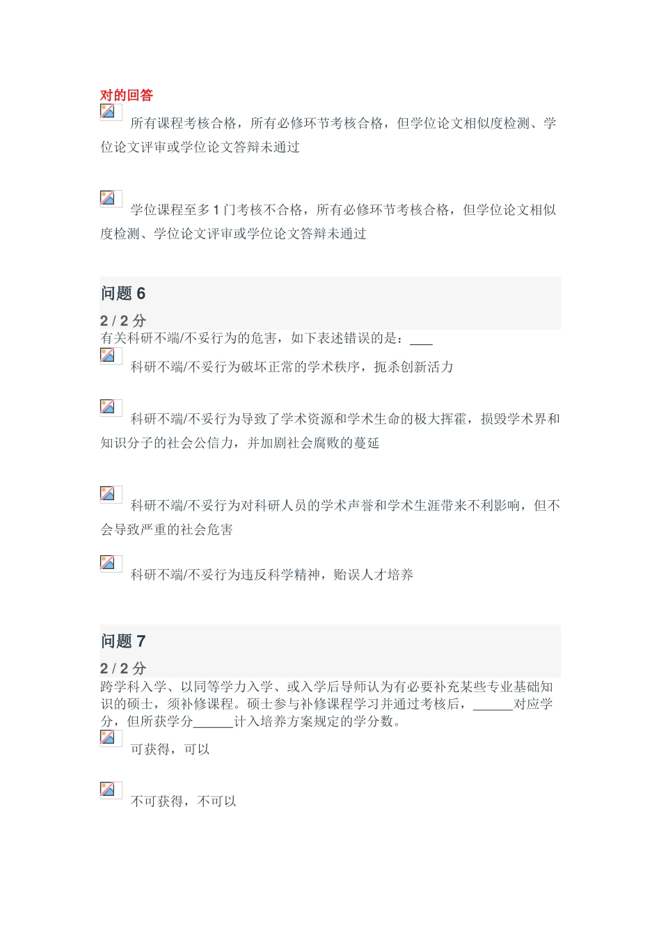 2025年复旦大学研究生入学考试_第3页