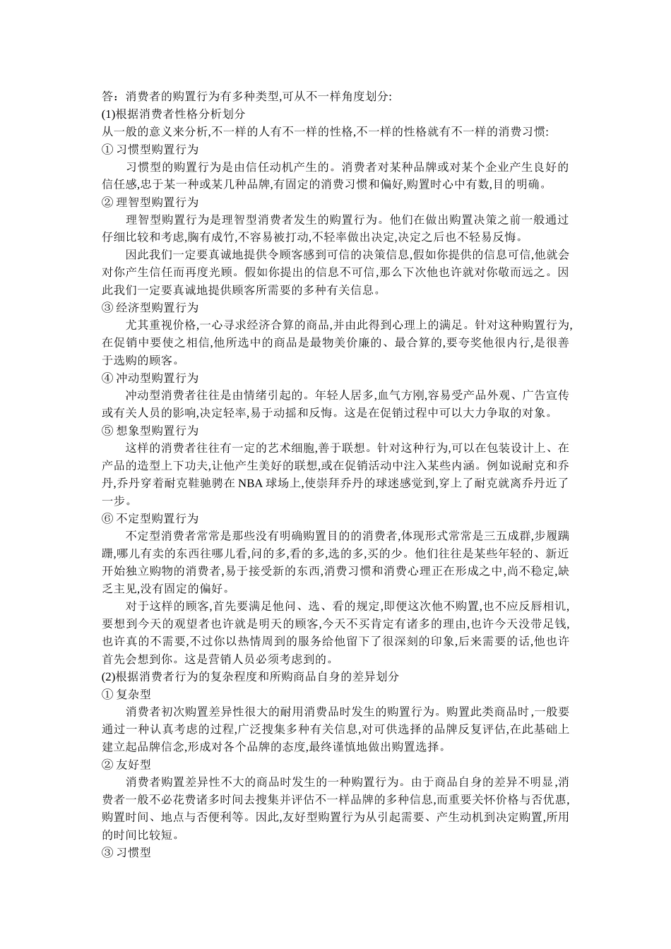 2025年电大学历教育专科工商管理专业毕业作业参考答案_第2页