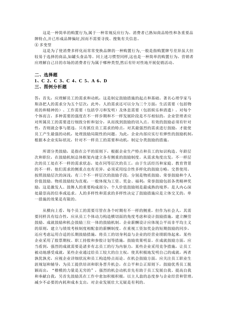 2025年电大学历教育专科工商管理专业毕业作业参考答案_第3页