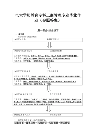 2025年电大学历教育专科工商管理专业毕业作业参考答案