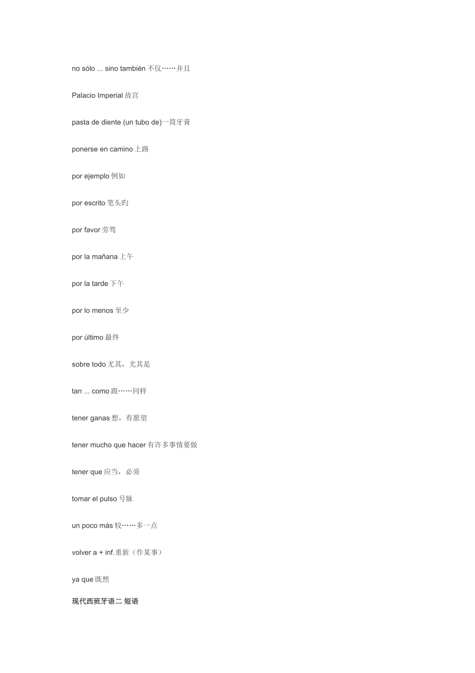 2025年西班牙语词汇短语归纳_第3页