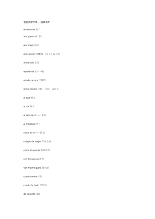 2025年西班牙语词汇短语归纳
