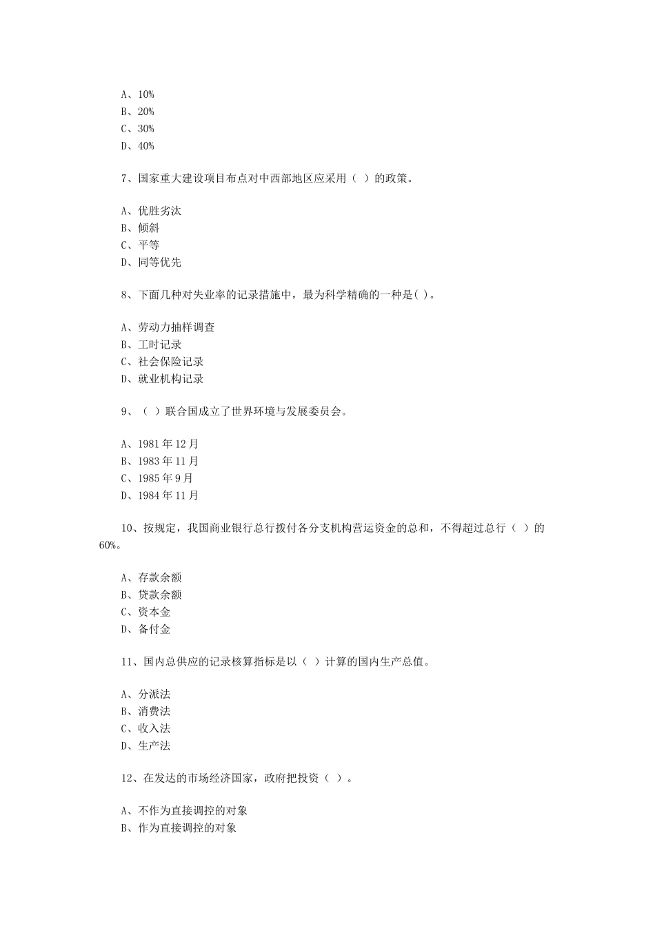 2025年咨询工程师经济政策练习题_第2页