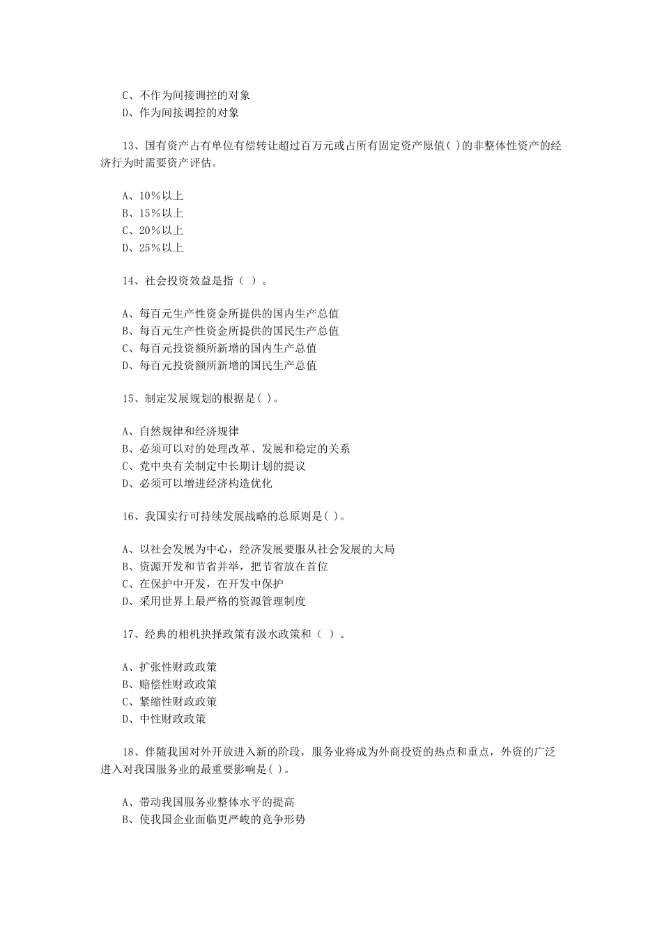 2025年咨询工程师经济政策练习题_第3页