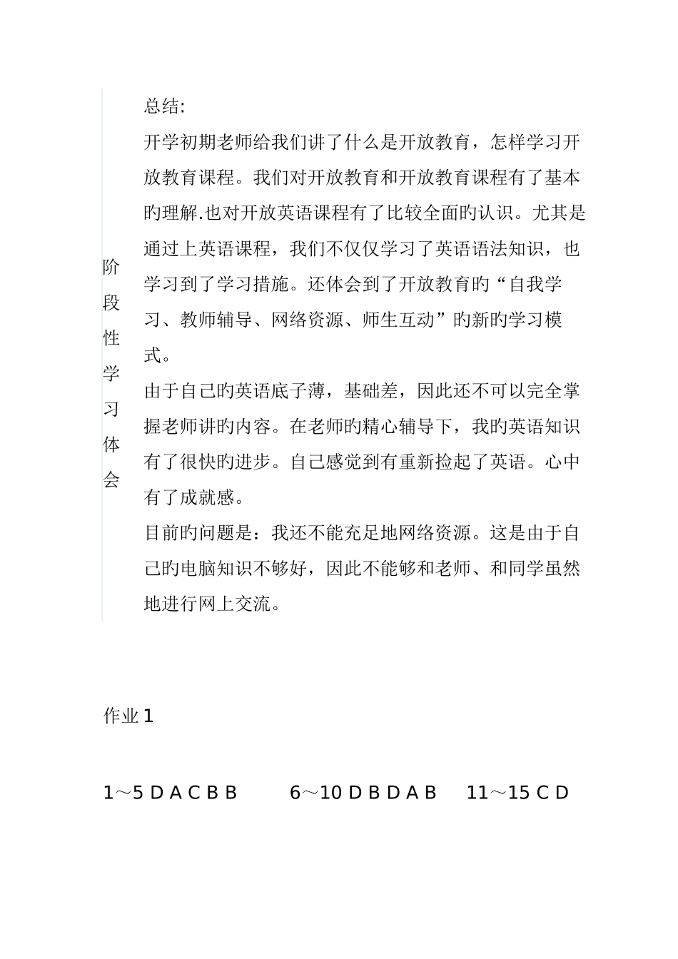 2025年电大秋开放英语形成性考核册参考答案带学习卡_第2页
