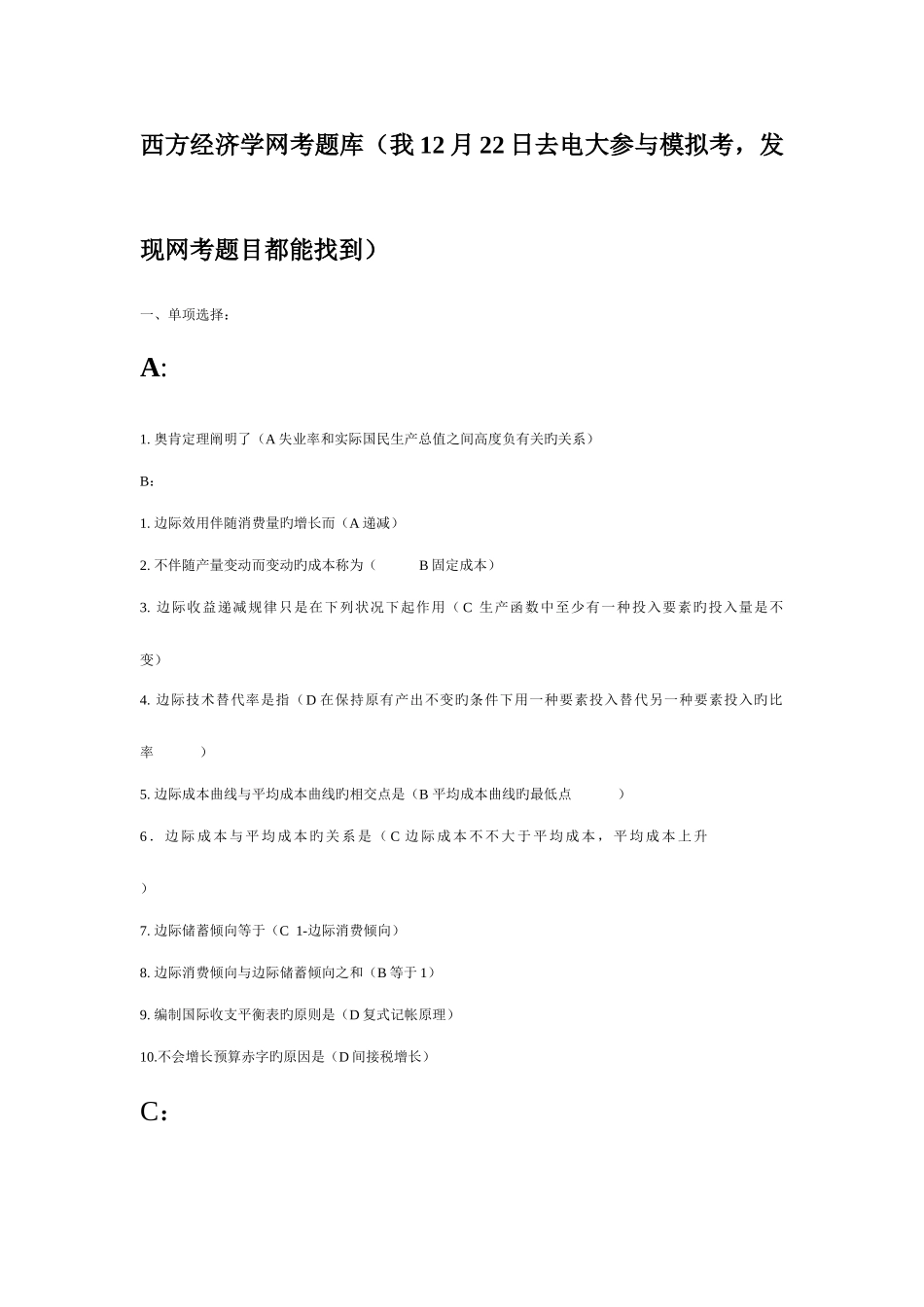 2025年西方经济学网考题库我去模拟考发现第题都找的到考点版哦_第1页