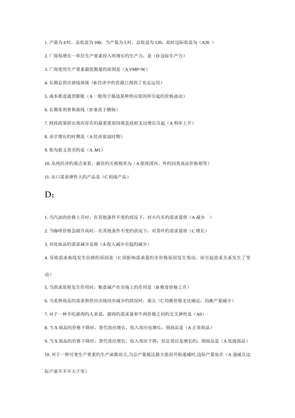 2025年西方经济学网考题库我去模拟考发现第题都找的到考点版哦_第2页