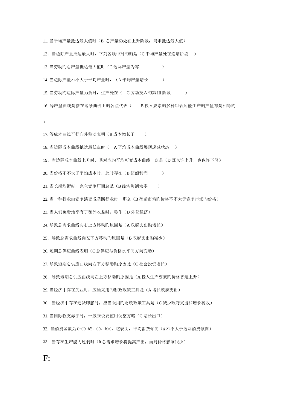 2025年西方经济学网考题库我去模拟考发现第题都找的到考点版哦_第3页