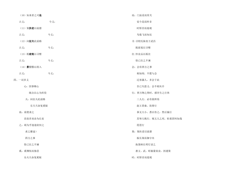 2025年归去来兮辞知识点总结学生版_第2页