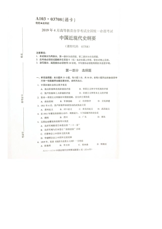2025年4月全国自考03708中国近代史纲要试卷和答案