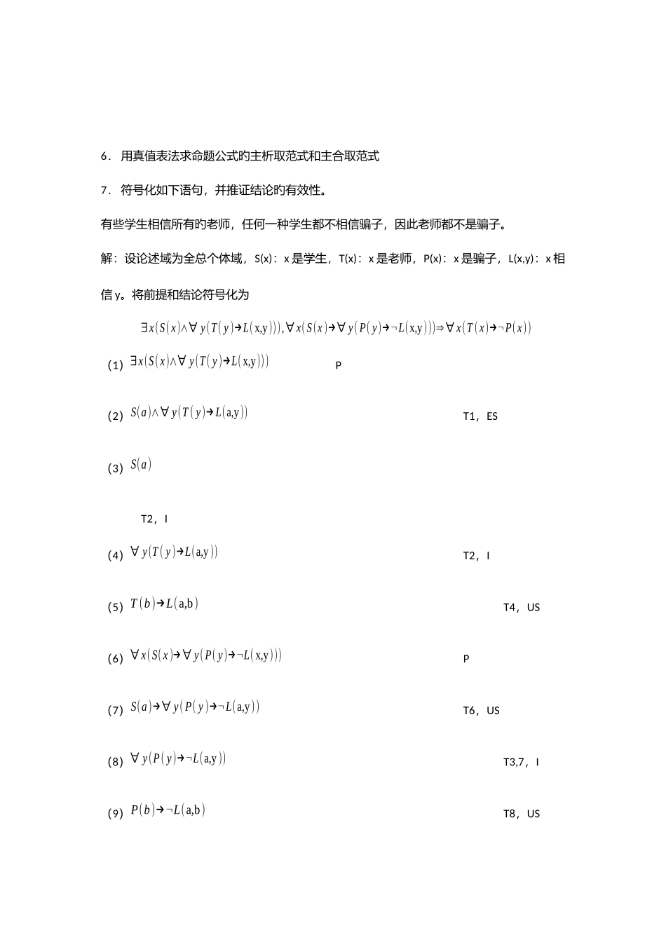 2025年离散数学复习知识点_第2页