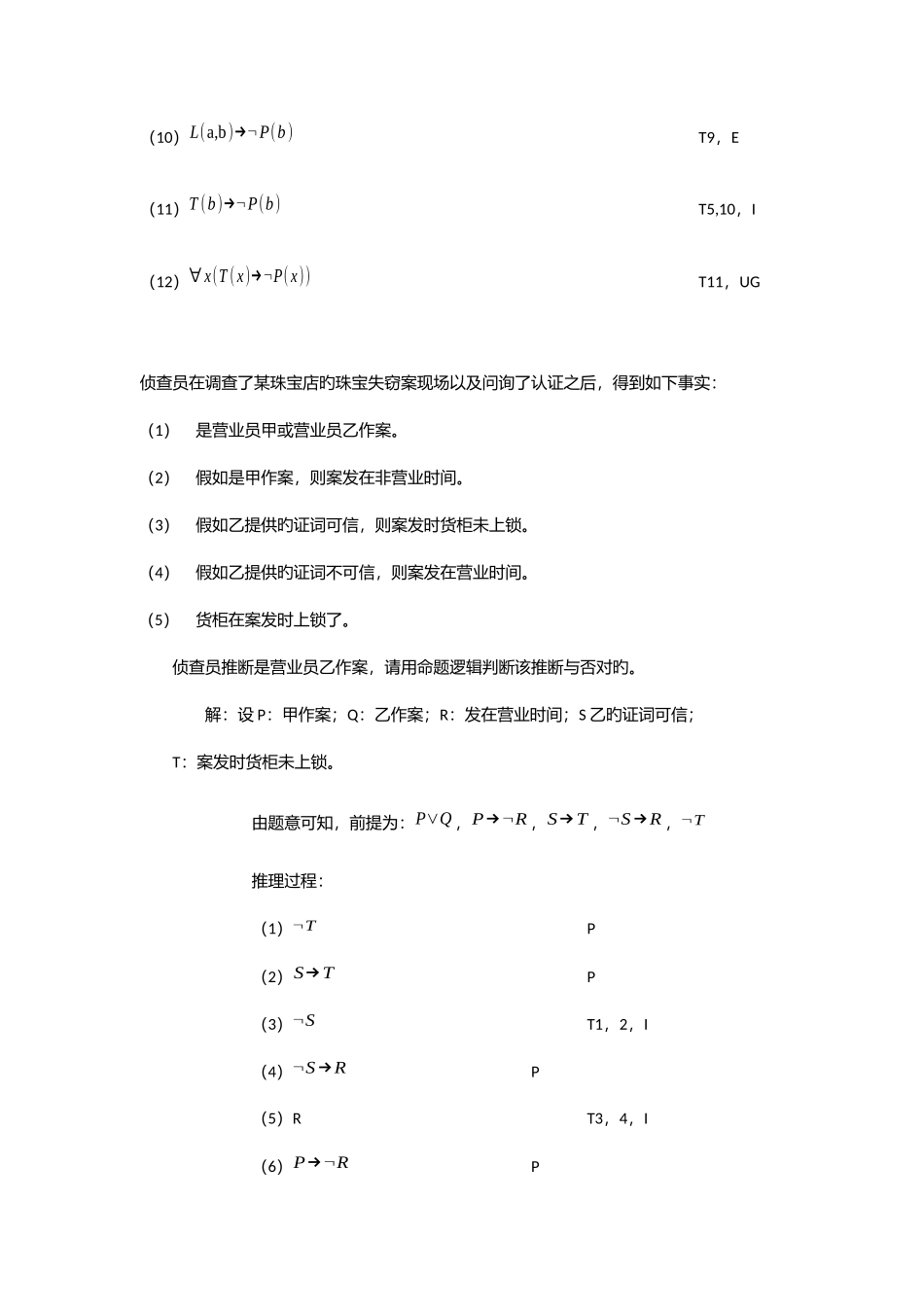 2025年离散数学复习知识点_第3页