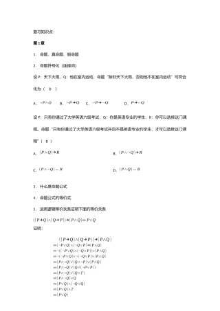 2025年离散数学复习知识点