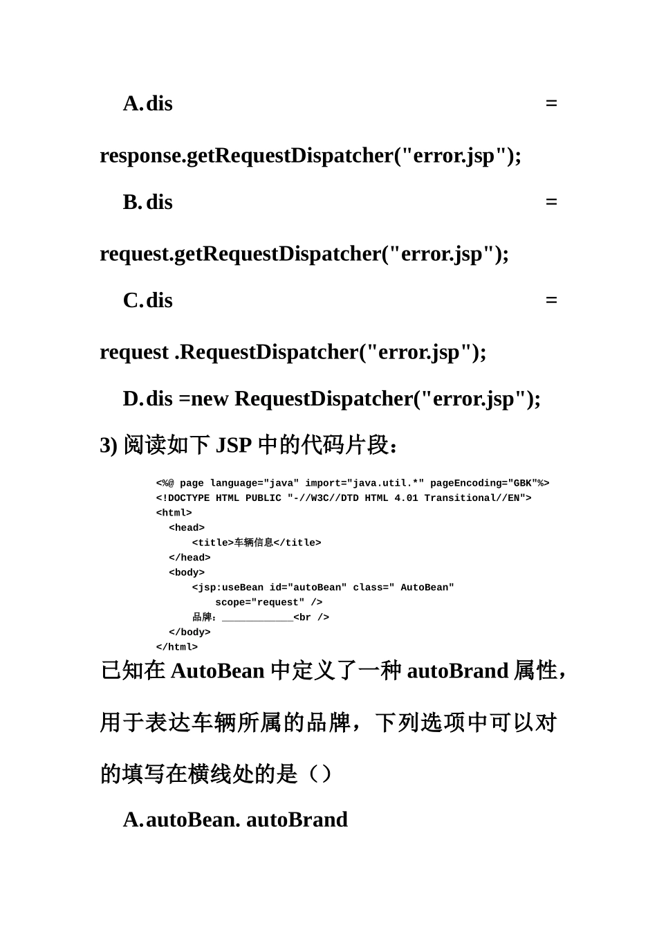 2025年JSP内部测试笔试题和答案_第3页