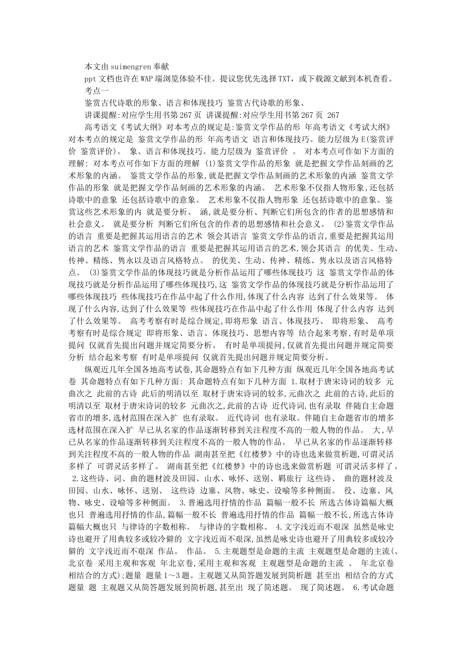 2025年高考语文模块突破复习18考点一鉴赏古代诗歌的形象语言和_第1页