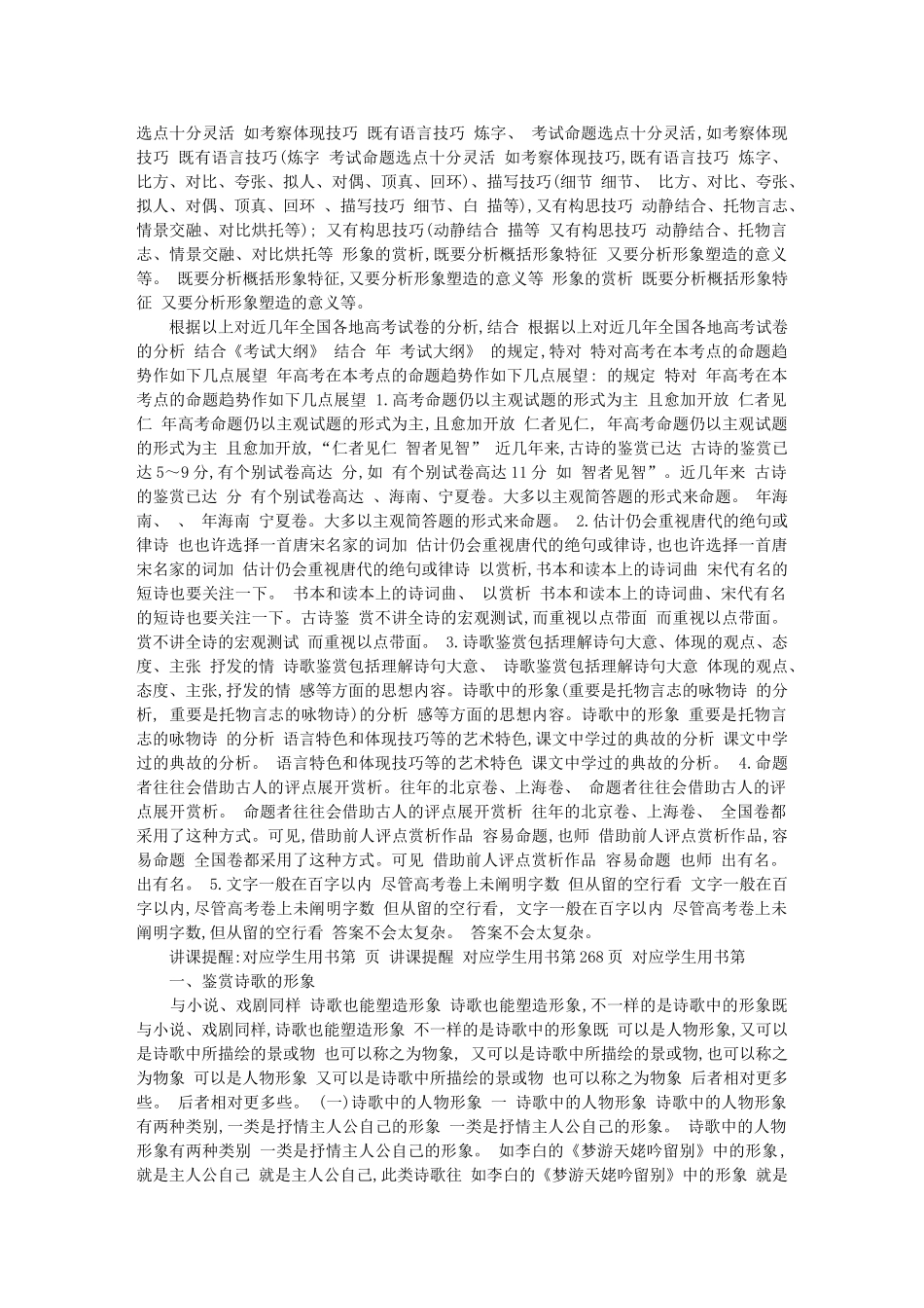 2025年高考语文模块突破复习18考点一鉴赏古代诗歌的形象语言和_第2页