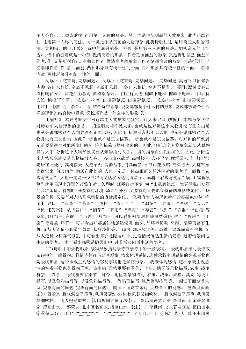 2025年高考语文模块突破复习18考点一鉴赏古代诗歌的形象语言和_第3页