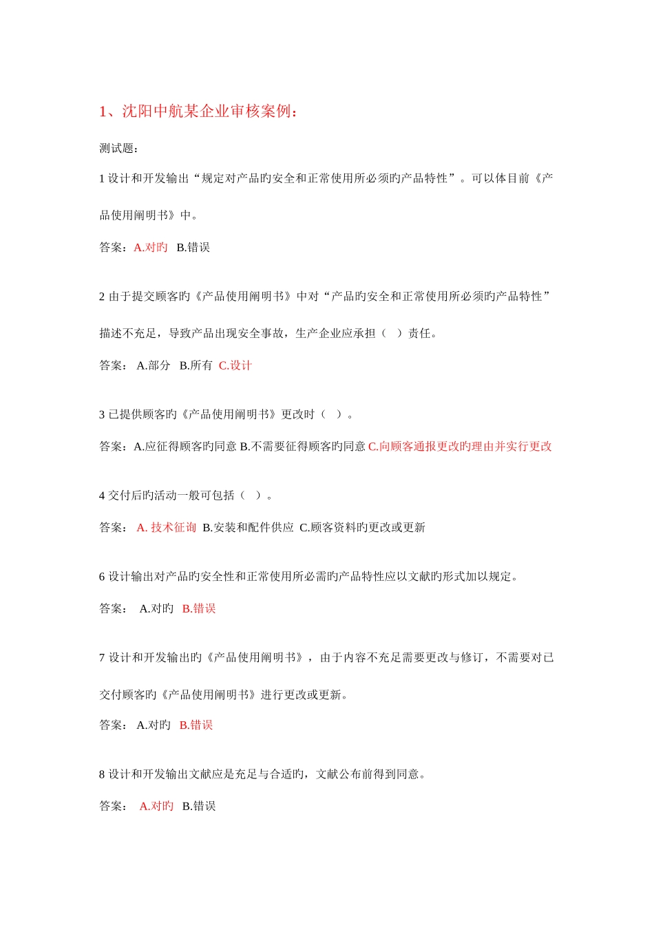 2025年良好认证审核案例二CCAA继续教育_第1页