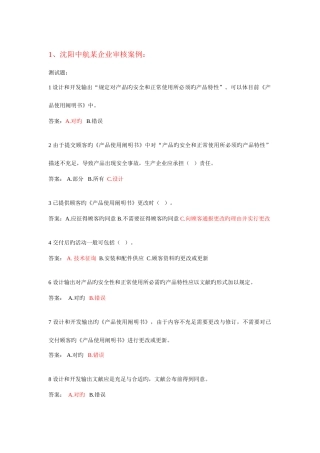 2025年良好认证审核案例二CCAA继续教育