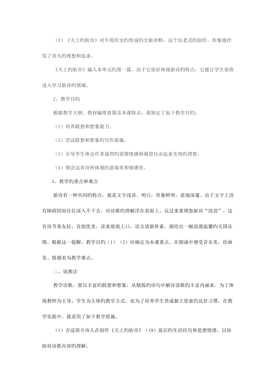 2025年山西教师招聘初中语文第三册天上的街市说课稿_第2页