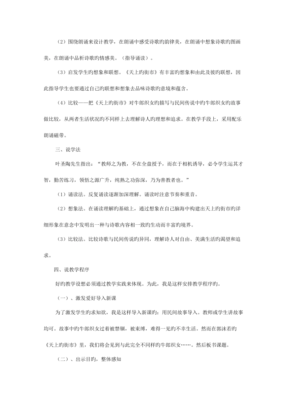 2025年山西教师招聘初中语文第三册天上的街市说课稿_第3页