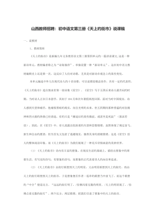 2025年山西教师招聘初中语文第三册天上的街市说课稿