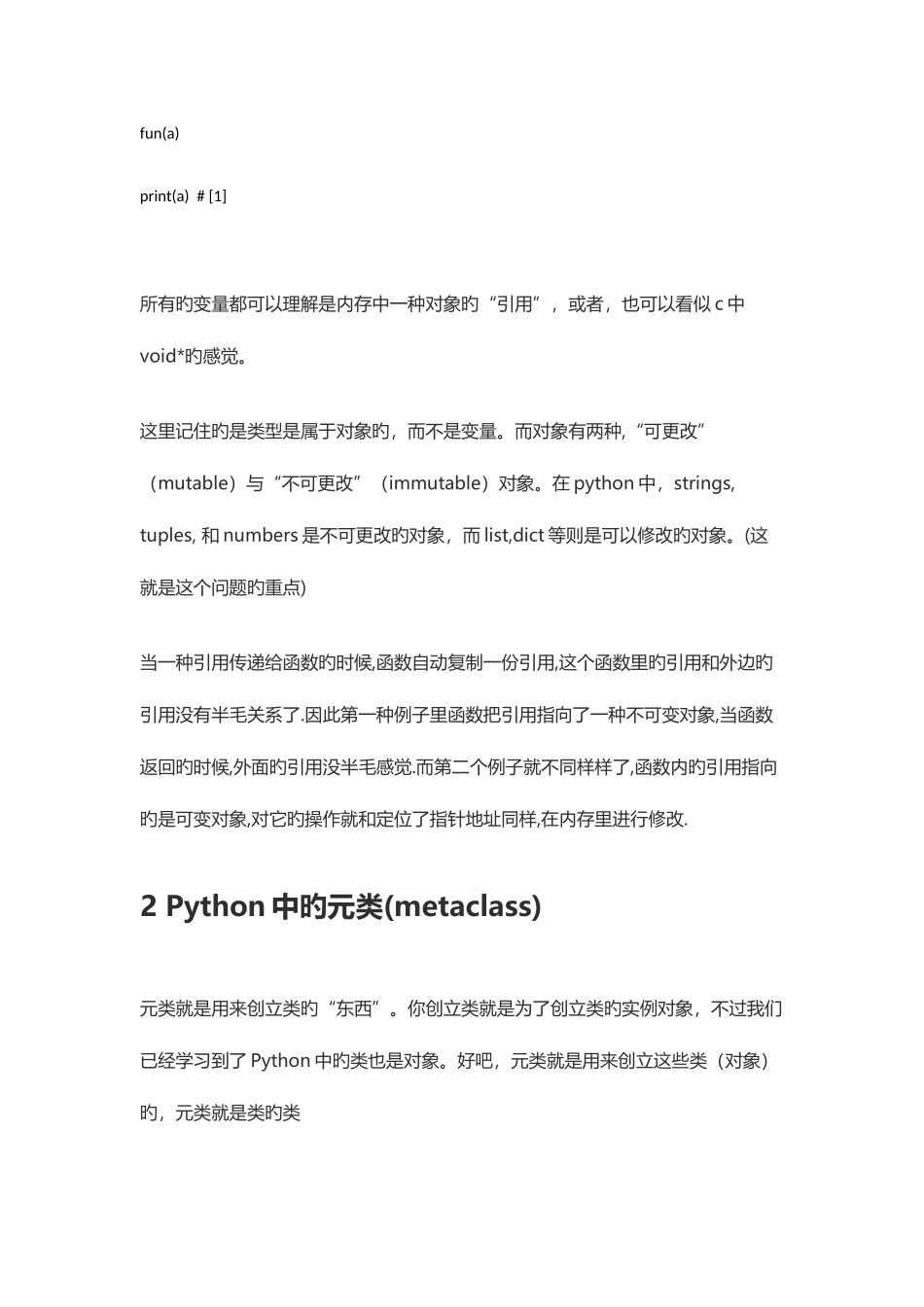 2025年python面试题_第2页