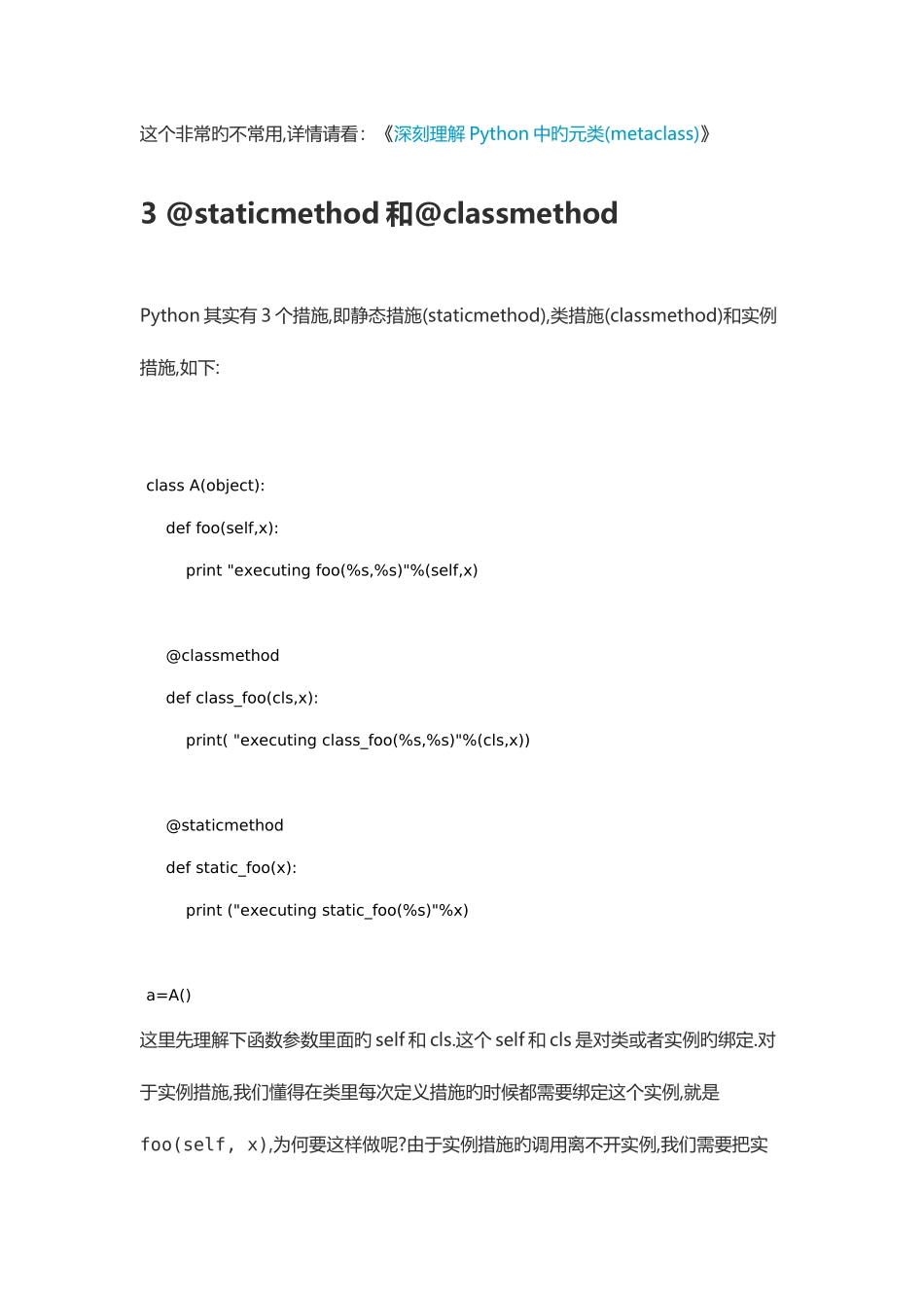 2025年python面试题_第3页