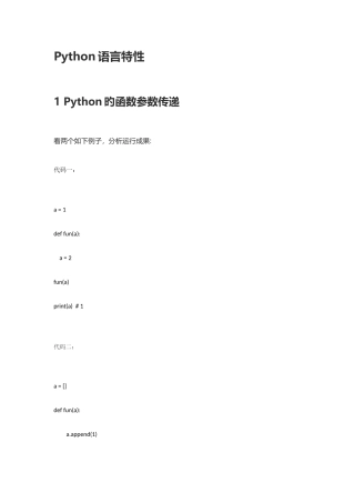 2025年python面试题
